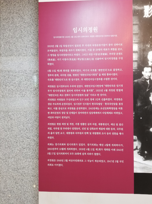 Korean Provisional Government 1919